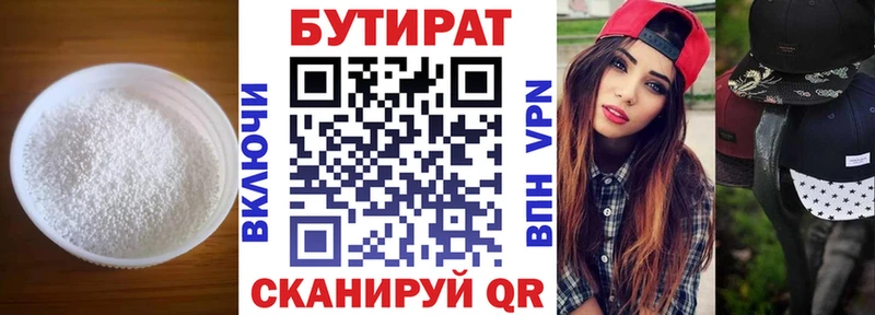 Бутират Butirat  Вольск 