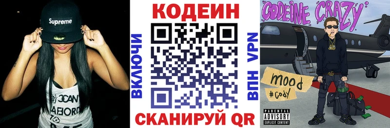 Кодеин Purple Drank  что такое наркотик  Вольск 